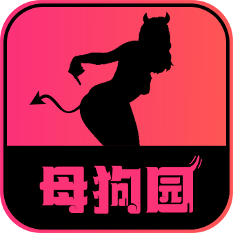 母狗园APP官方标志