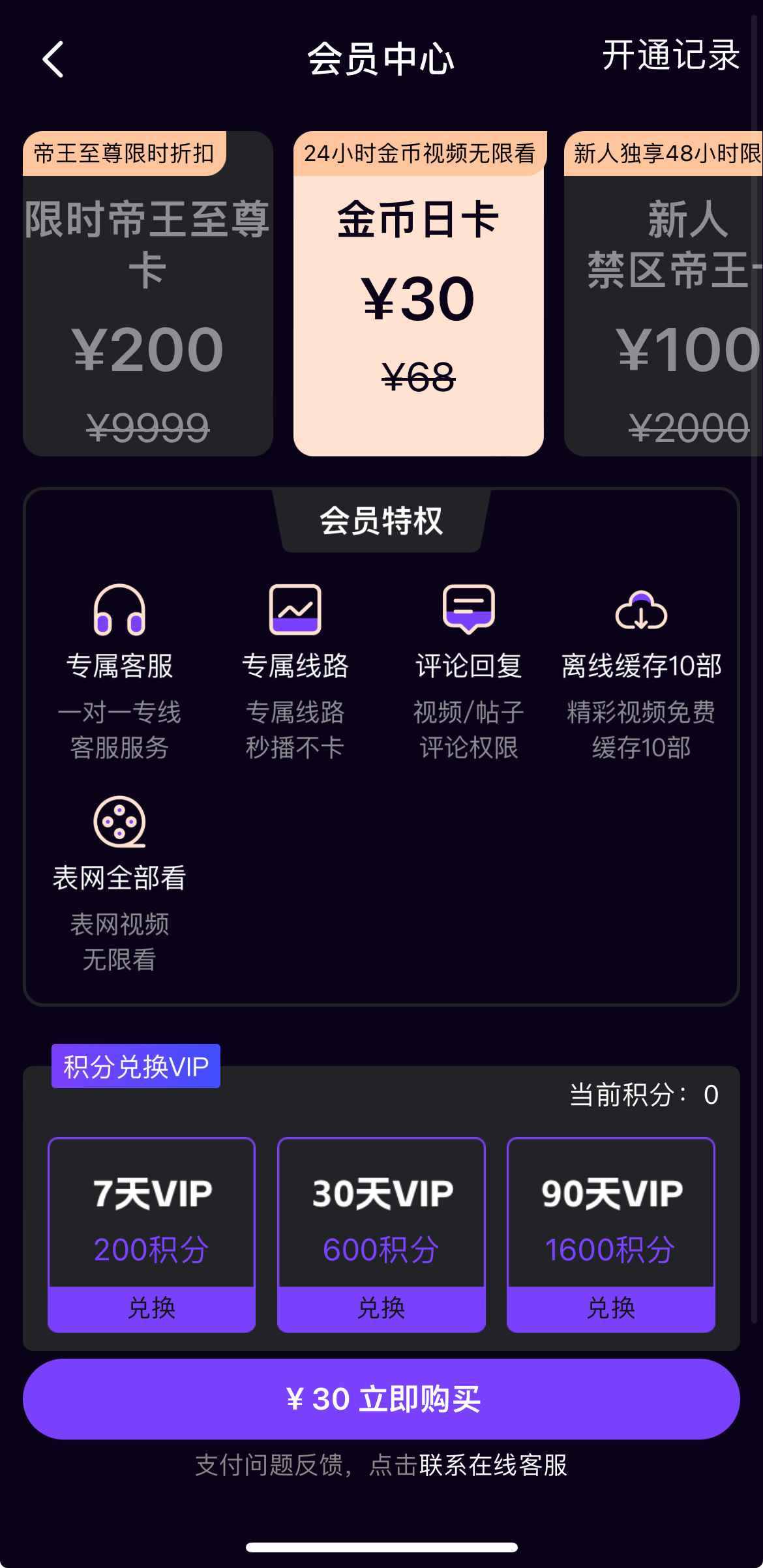 母狗园金币日卡会员套餐