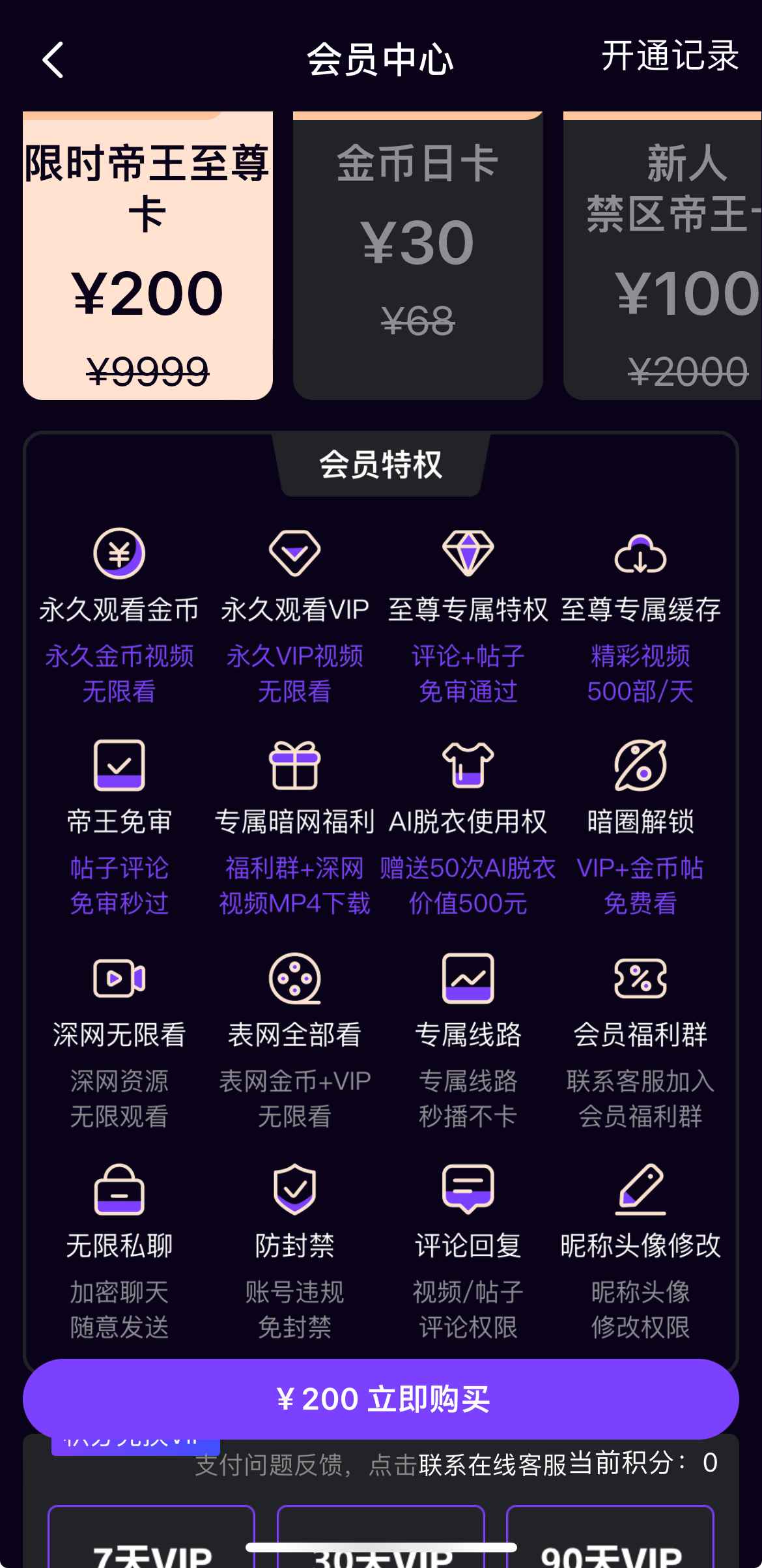 母狗园帝王至尊卡会员特权界面